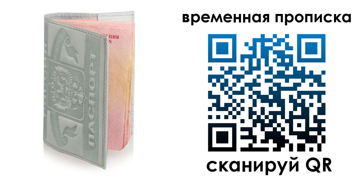 временная регистрация законно в Орле