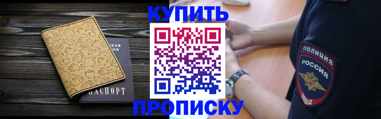 прописка гарантия в Орле