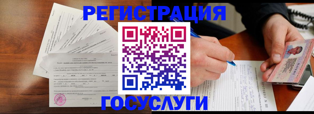 прописка штамп в Орле