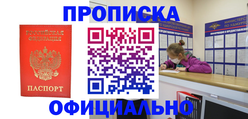 где прописаться в Орле