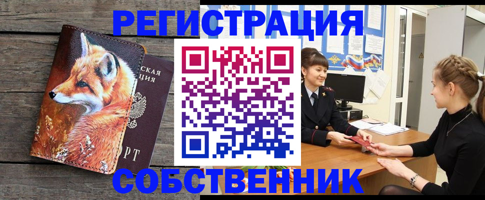 миграционный учет в Орле