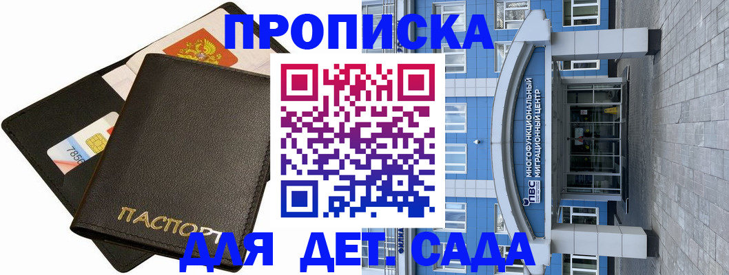 купить прописку в Орле
