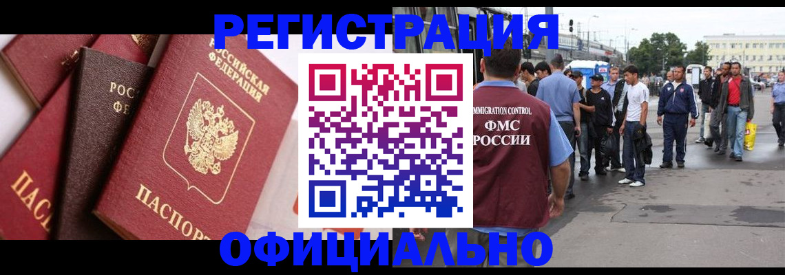 временная прописка в Орле
